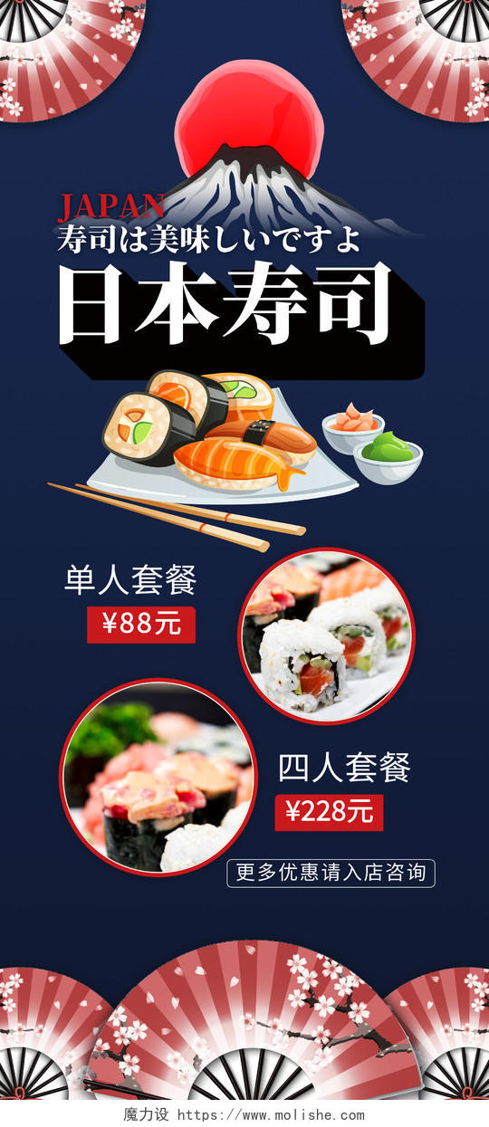 蓝色简约日本寿司美食寿司展架易拉宝寿司易拉宝
